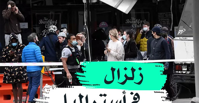 زلزال في أستراليا
