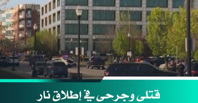 قتلى وجرحى في إطلاق نار داخل بنك بأميركا ومقتل المهاجم