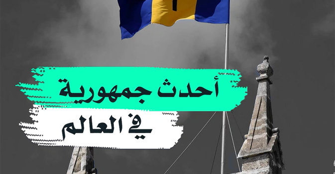 أحدث جمهورية في العالم