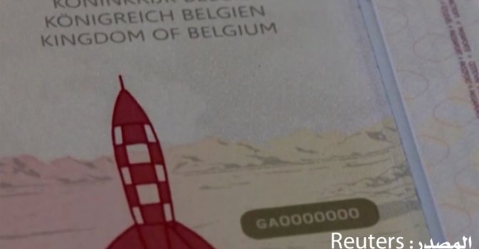 رسومات و"سنافر" تزين جوازات السفر البلجيكية