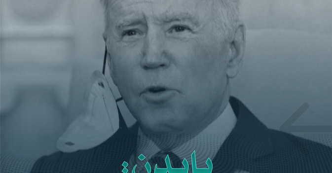 بايدن: "مستعدون لكل الاحتمالات" بشأن التهديدات الروسية لأوكرانيا