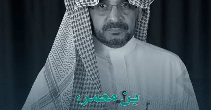 بن معمر.. «آل معشوق» أول من حملوا راية السعودية في عهد الملك عبد العزيز