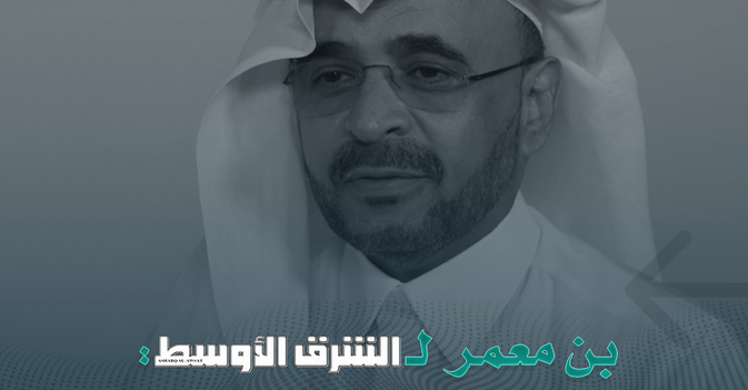 بن معمر لـ«الشرق الأوسط» «لجنة فنية» خلف إعلان التوحيد في السعودية