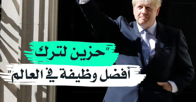 حزين لترك أفضل وظيفة في العالم