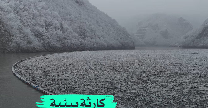 كارثة بيئية تهدد أنهار البوسنة