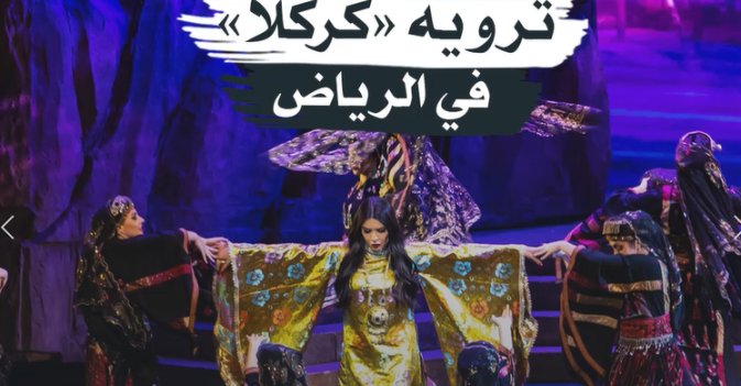 حب "جميل بثينة" ترويه "كركلا" في الرياض