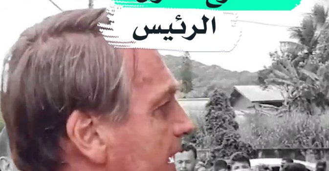 ممنوع دخول الرئيس