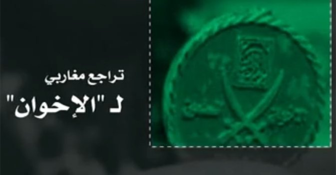 تراجع مغاربي لـ"الإخوان"