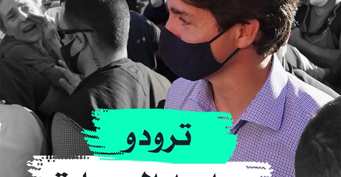 ترودو يواجه الحجارة