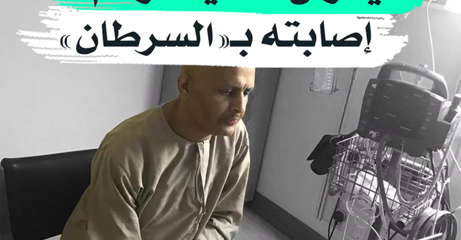 يدرس تلاميذه رغم إصابته بـ"السرطان"