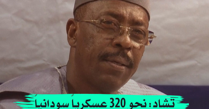 تشاد: نحو 320 عسكرياً سودانياً لجأوا إلينا فراراً من الاشتباكات