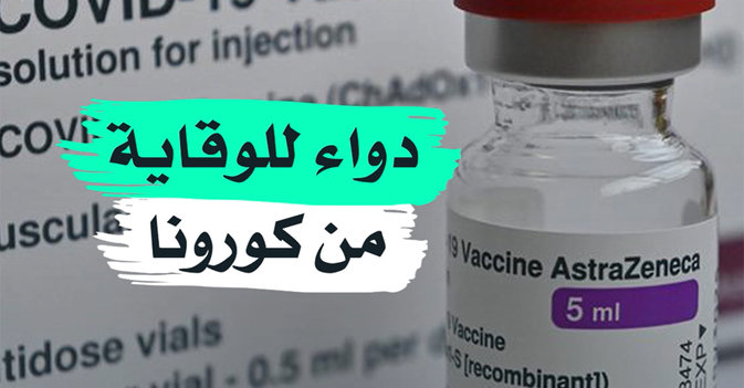دواء للوقاية من كورونا