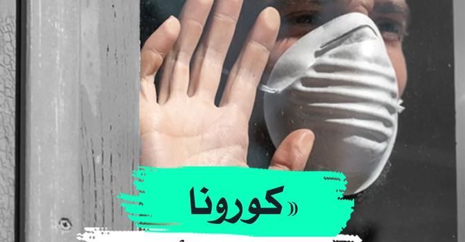 "كورونا طويل الأمد"
