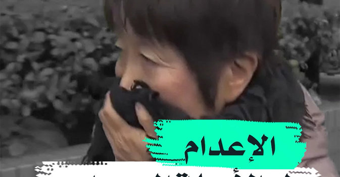 الإعدام لـ"الأرملة السوداء"