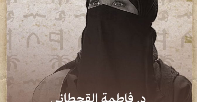 د. فاطمة القحطاني "تطور الدرعية"