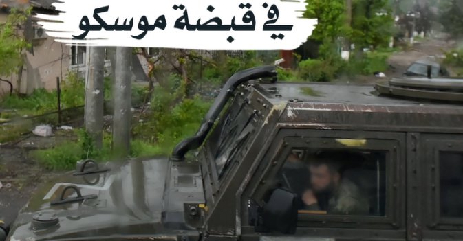 سيفيرودونيتسك في قبضة موسكو
