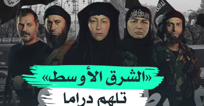 «الشرق الأوسط» تلهم دراما «بطلوع الروح»