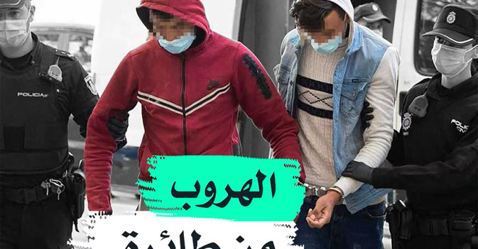 الهروب من طائرة