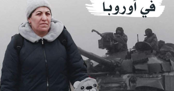 أكبر نزوح في أوروبا