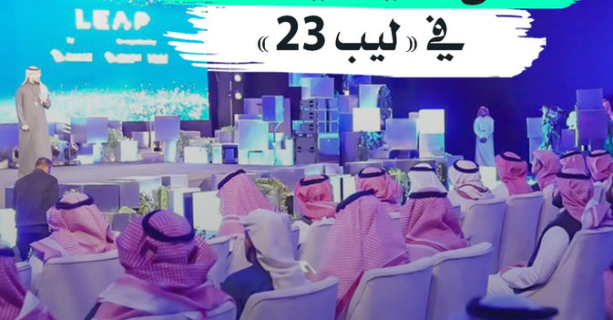 أسرع «واي فاي» عالمياً في «ليب 23»