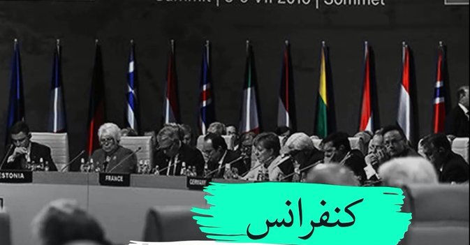 کنفرانس ورشو