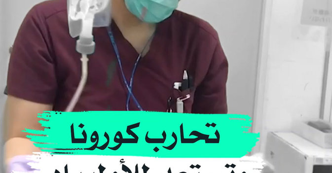 تحارب كورونا وتستعد للأولمبياد