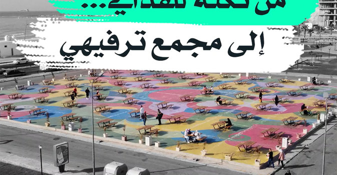 من ثكنة للقذافي إلى مجمع ترفيهي
