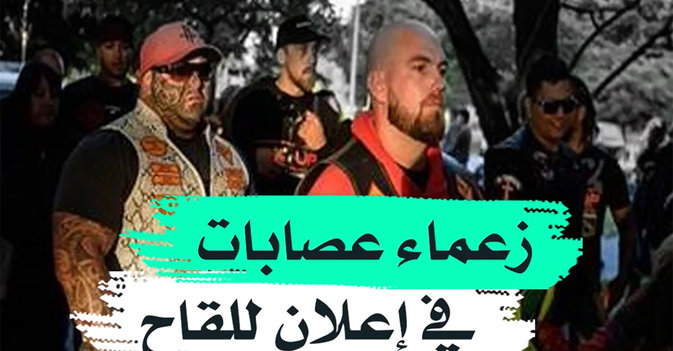 زعماء عصابات في إعلان للقاح