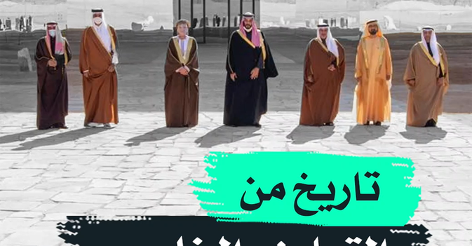 تاريخ من "التعاون" الخليجي
