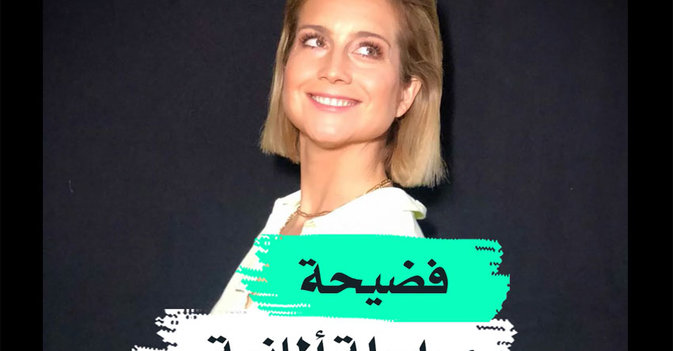فضيحة مراسلة ألمانية
