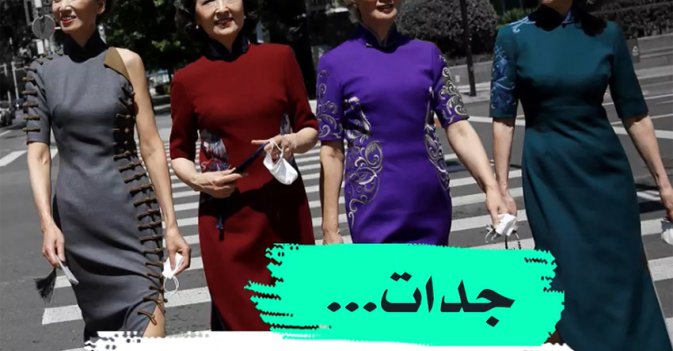 جدات... وأيقونات للموضة