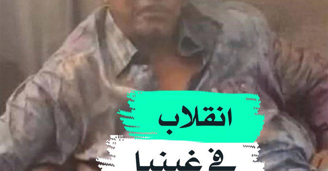 انقلاب في غينيا