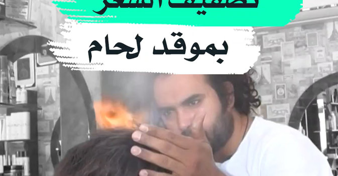 تصفيف الشعر بموقد لحام