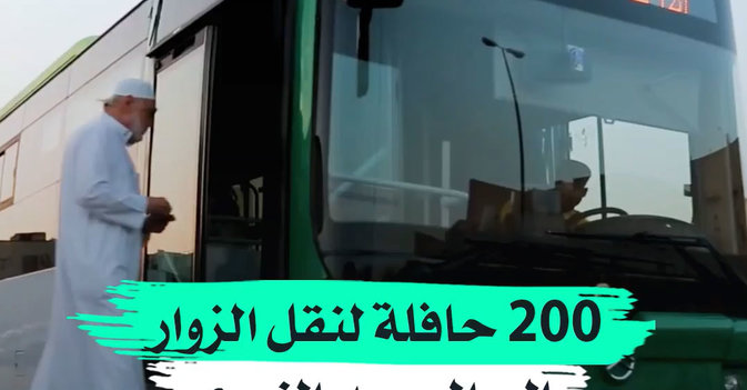 200 حافلة لنقل الزوار إلى المسجد النبوي ومسجد قباء في رمضان