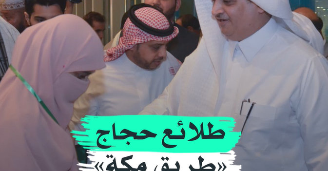 طلائع حجاج "طريق مكة" تصل السعودية