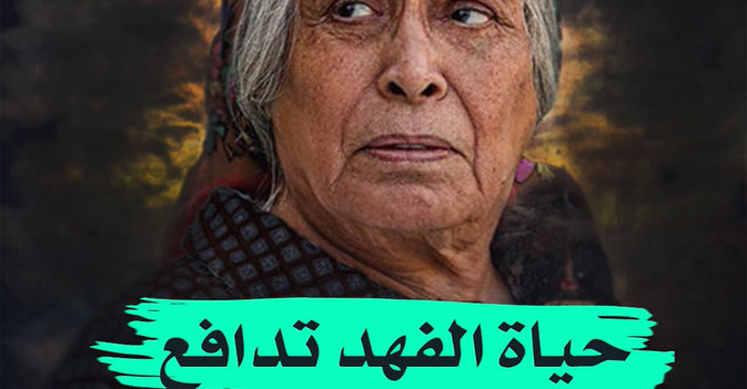 حياة الفهد تدافع عن "أم هارون"