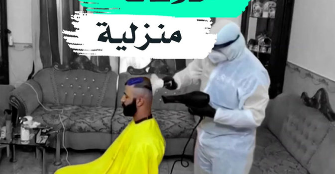 حلاقات منزلية