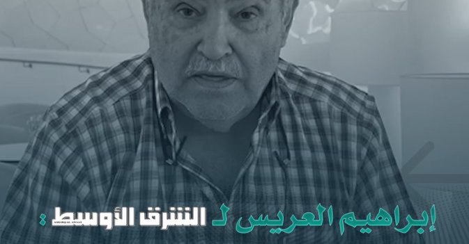 إبراهيم العريس لـ«الشرق الأوسط» حراك السينما السعودية واعد جداً