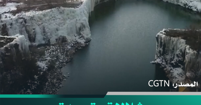 شلالات متجمدة في بحيرة جينغبو الصينية تجذب السائحين رغم برودة الطقس