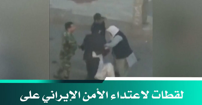 لقطات لاعتداء الأمن الإيراني على مواطن وسط استمرار الاحتجاجات 