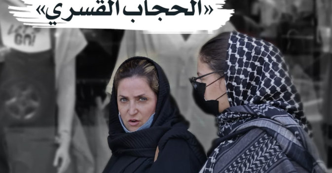 ثورة إيرانية ضد «الحجاب القسري»