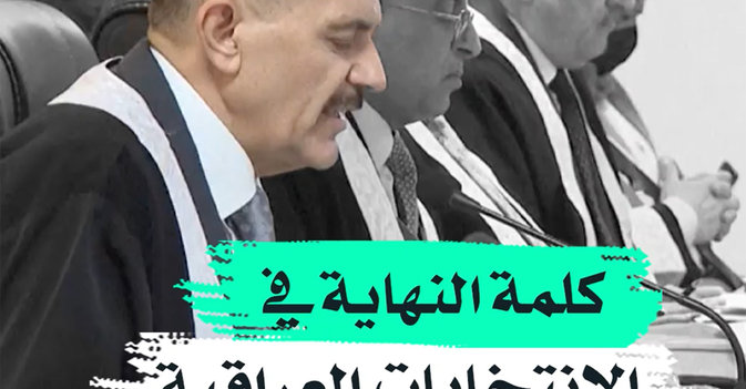 كلمة النهاية في الانتخابات العراقية