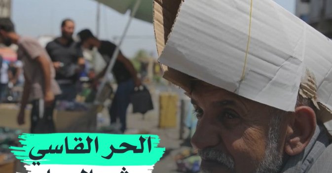 الحر القاسي وشح المياه يحاصران العراق