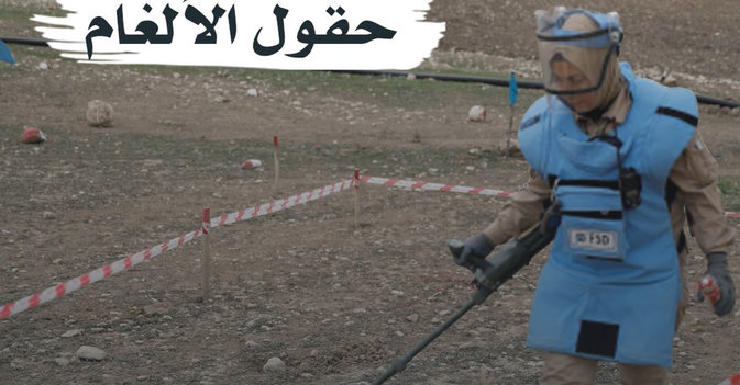 عراقيات في حقول الالغام