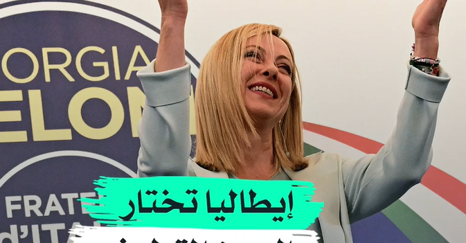إيطاليا تختار «اليمين»