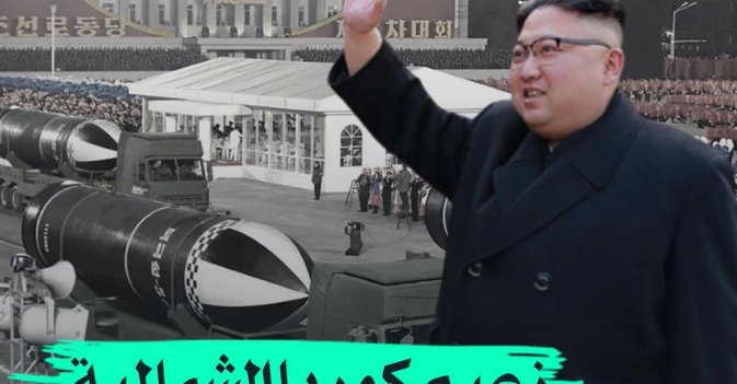 زعيم كوريا الشمالية يهدد بـ"النووي"