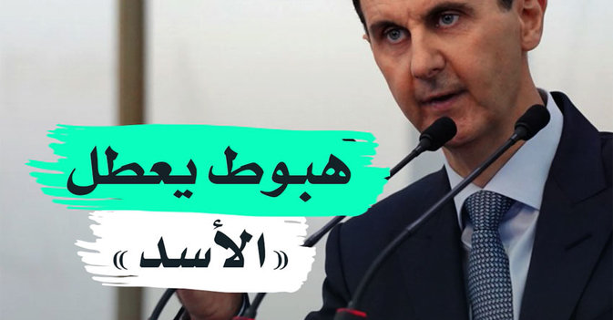 هبوط يعطل «الأسد» 