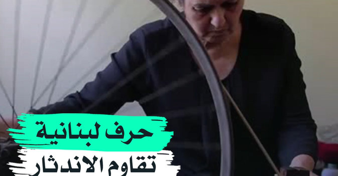 حرف لبنانية تقاوم الاندثار
