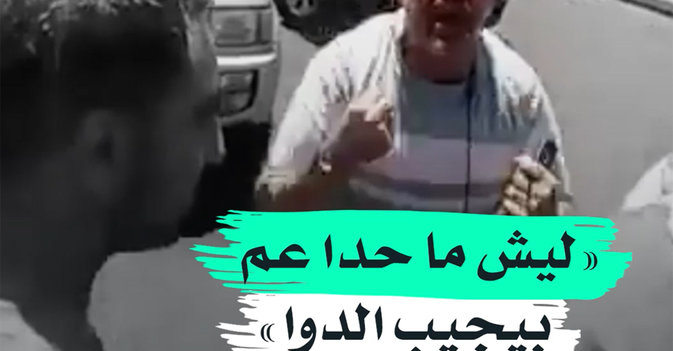 "ليش ما حدا عم بيجيب الدوا"