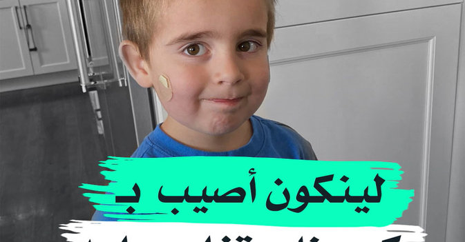 لينكون أصيب بـ"كورونا" وتغلب عليه